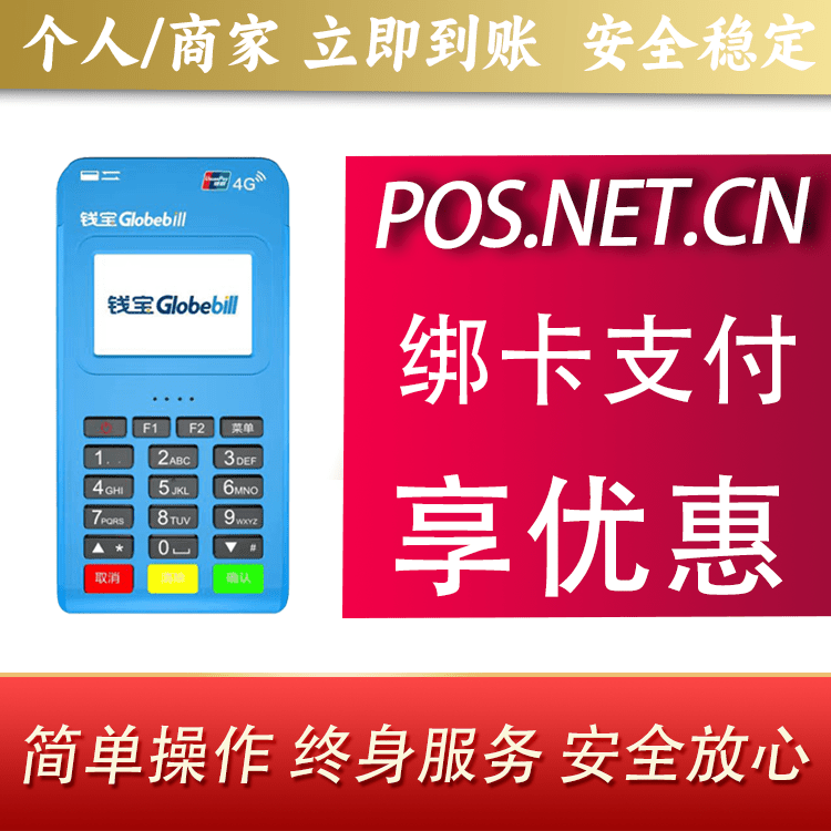 朝阳钱宝MPOS蓝牙支付